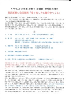 平成27年度総会案内.jpg